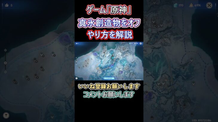 原神 真氷創造物を完全にオフ（受信しない）する方法を解説