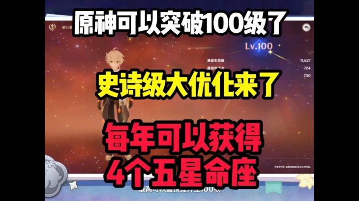 原神角色突破100级，每年送4个五星命座#原神#派蒙#GenshinImpact#游戏