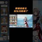 奥黛塔最全配队攻略来了！ #原神 #原神至冬