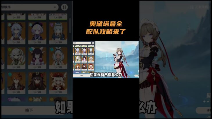 奥黛塔最全配队攻略来了！ #原神 #原神至冬