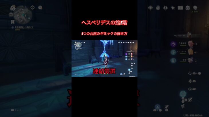 【原神】ヘスペリデスの館の3階にある5つの台座のギミックの解き方#原神 #スネージナヤ