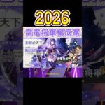 今だにガチャ引こうか迷っている旅人へ、一回見てみて！ #原神 #genshinimpact
