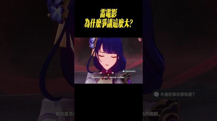 雷電影為什麼爭議這麼大?#星穹鐵道#原神