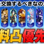 【原神】最新版！鍛錬の道で１凸/２凸するべきキャラを解説します。