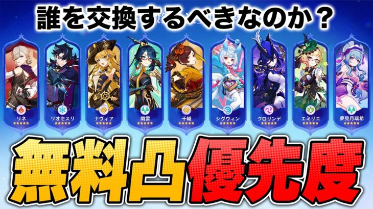 【原神】最新版！鍛錬の道で１凸/２凸するべきキャラを解説します。