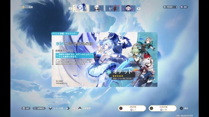 【原神】ガチャ「イベント祈願・キャラクタ一 氷紗に映る雪鳥の影」（オデット）2日目【スネージナヤ】