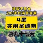 盘点原神实用4星圣遗物，看看你都融完了没有！ #原神攻略 #千朵玫瑰带来的黎明