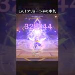 【原神】Lv.1アリョーシャ最強にしてみた【Genshin Impact】