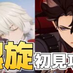 【原神】完全初見！螺旋攻略！！星電導リオセスリでGO！◆GenshinImpact◆ゲーム実況◆ネタバレ注意