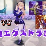 【原神】Ver7.0幽境エクストラ 星5キャラ&武器一人編成【Genshin Impact】#原神 #Genshin Impact