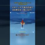 スネージナヤ地方伝説で180原石を一気にGET！7.0ガチャ前半シリアルコード:XVIZF5G7J4O5#genshinmo #げんしん #原神 #genshinimpact #foryou #fyp