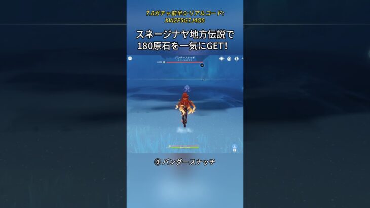 スネージナヤ地方伝説で180原石を一気にGET！7.0ガチャ前半シリアルコード:XVIZF5G7J4O5#genshinmo #げんしん #原神 #genshinimpact #foryou #fyp