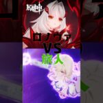 原神】白熱過ぎる!!! ロノヴァ(死の執政)VS旅人【むーしゃん/Muushan】 #原神 #スネージナヤ #genshinimpact  #hoyoverse #ロノヴァ #shorts