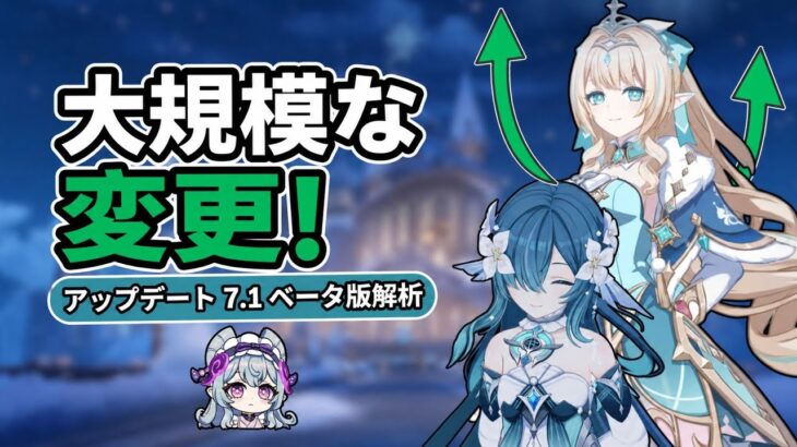 ヴェスナ＆ヴォジャニーツァが大幅強化！今どれだけ強い？｜原神7.1 最新ベータ徹底考察