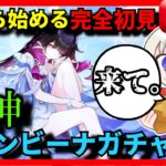 【原神】コロンビーナ初ガチャ🍀100連で来るのか…？あと夏イベ【しぐるん/#新人Vtuber】