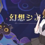 [原神] 地獄のシアター攻略  [初見さん歓迎]