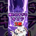 【原神】嫌われすぎなキャラ3選 #原神 #genshinimpact