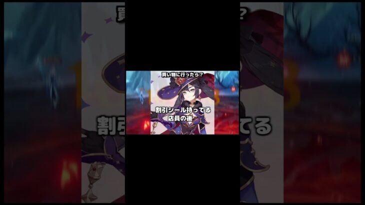 【原神】もしも原神キャラと買い物に行ったら？【偏見】#原神 #genshin #genshinimpact #shorts