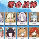 原神现版本还有哪些零命战神，这些角色的性价比就非常不错！原神原神空月之歌原神攻略游戏青年创作者成长计划