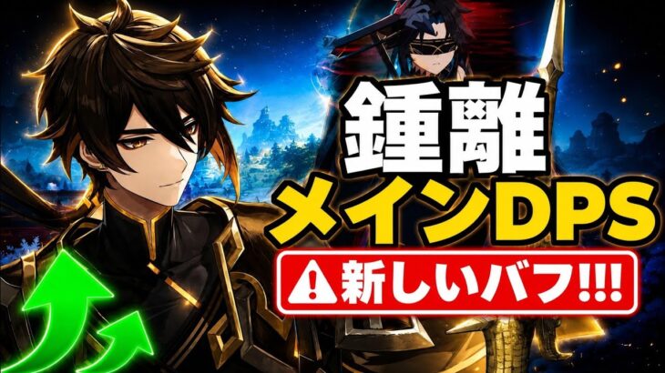 鍾離がまさかのメインDPS化!? 璃月強化ラッシュ＆魈スキン、Ver.7.4最新リークまとめ｜原神
