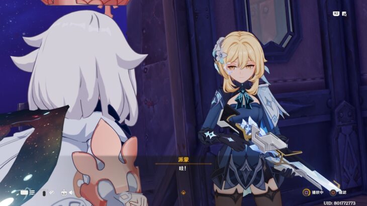 PC版原神 台服主帳 御三家攻略提瓦特大陸4