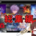 【原神】爆死から神引きまで！LunaⅠ～LunaⅧまでのガチャを一気見！総集編【ゆっくり実況/ガチャ】