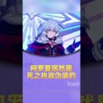 原神至冬狼人杀的结局居然是无人生还吗？那可太有意思了！ #原神 #剧情解析 #原神至冬