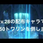【原神】週ボストワリンLv.50を、低レベルキャラで楽に倒す方法
