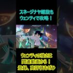 【原神】ウェンティvsスネージナヤ最強の地方伝説【Genshin Impact】#shorts