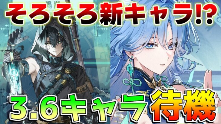 【鳴潮】12時コード配布予定！そろそろ新キャラ発表か！？　清宵や景燃/心/鎖暝くるか？