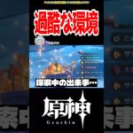 【原神】スネージナヤ探索過酷すぎる… #原神 #ねねべべ #shorts