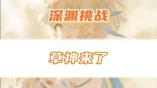 原神萌新爆肝三个晚上，终于大保底拿下草神！结束了痛苦的折磨！ #虚空鼓动劫火高扬 #原神攻略 #攻略合集精选