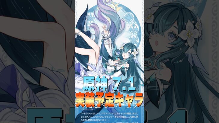 【原神】ヴォジャニーツァ-V7.1実装予定キャラ