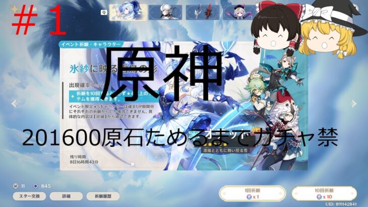 [原神］21600原石ためるまでガチャ禁!!!!