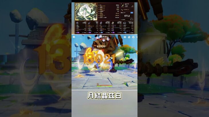 【原神】現環境最強火力な無凸兹白 #shorts