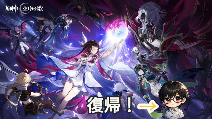【原神】ストーリーを追う！