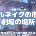原神実況！ゾルネイクの市場とコロレフスキー劇場の場所がこちら。スネージナヤ・グラード初上陸 Ver.7.0 #原神実況 #原神 #genshin #スネージナヤ #ps5