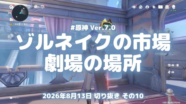 原神実況！ゾルネイクの市場とコロレフスキー劇場の場所がこちら。スネージナヤ・グラード初上陸 Ver.7.0 #原神実況 #原神 #genshin #スネージナヤ #ps5