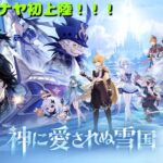 【原神】新キャラとたくさん会いたい！！！　Genshin Impact