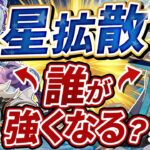 【原神】星拡散で風アタッカーが激変！誰が一番強くなった？【げんしん】