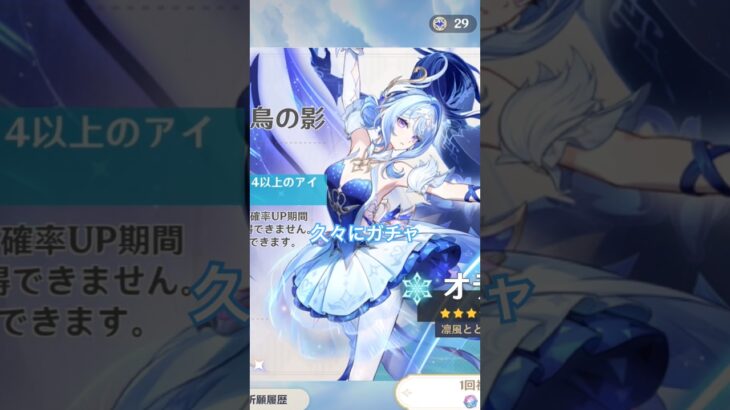 原神　オデット　新キャラ　ガチャ　ひいてみた！　genshinimpact