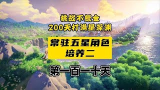 原神萌新歪了常驻五星角色要怎么练？（二） #赤土之王与三朝圣者 #游戏中视频创作激励计划 #原神攻略