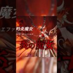 【原神】淑女の過去について #原神 #genshinimpact