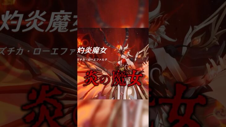 【原神】淑女の過去について #原神 #genshinimpact