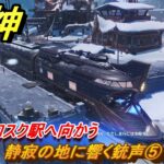 原神　静寂の地に響く銃声⑤　スレトモロスク駅へ向かう　第七章第一幕　神に愛されぬ雪国　ver7.0追加ストーリー　スネージナヤ実装　＃９　【gensin】
