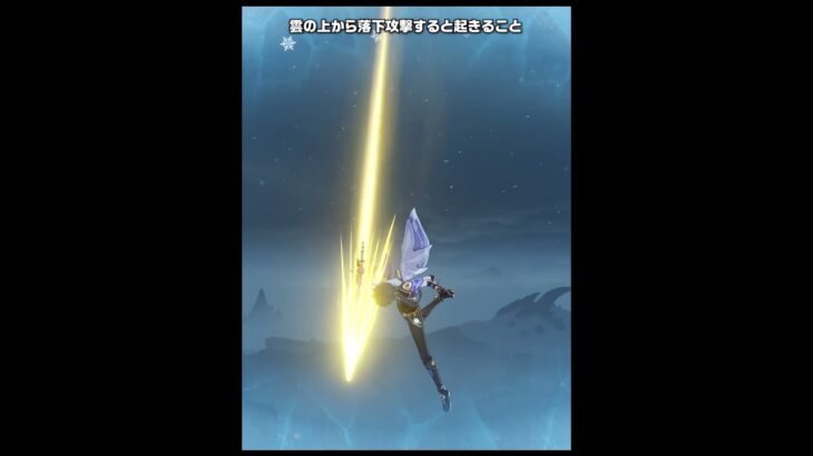 【原神】スネージナヤの雲の上が暖かい理由