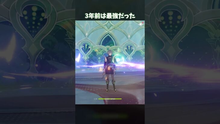【原神】3年半前は最強だったんだ #genshinimpact