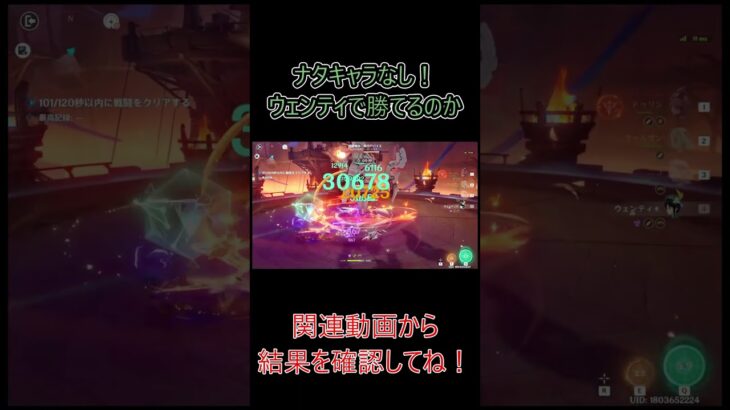 【原神】ウェンティで最強の幽境デバイスに挑戦！【Genshin Impact】 #shorts