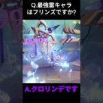 [原神]クロリンデは最強#genshinimpact #クロリンデ
