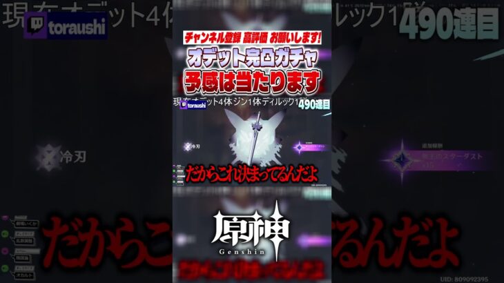 オデット完凸ガチャ 予感は当たります【原神/げんしん】